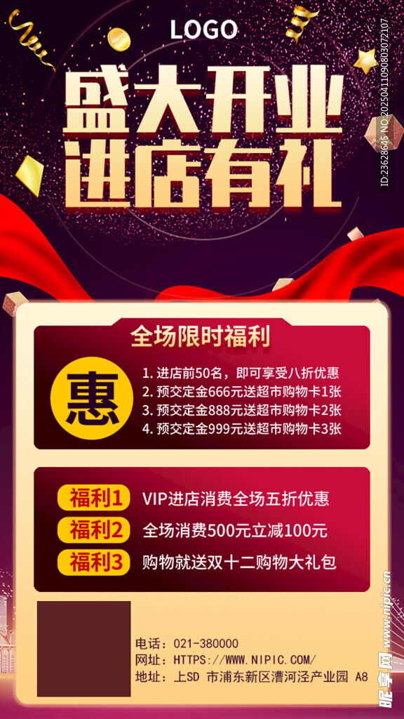 盛大开业活动海报