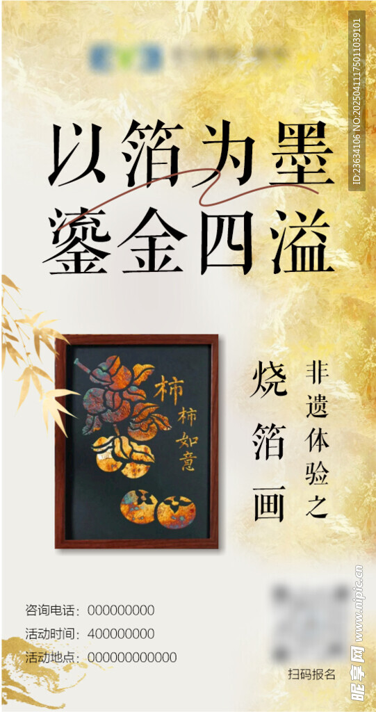 烧箔画diy 