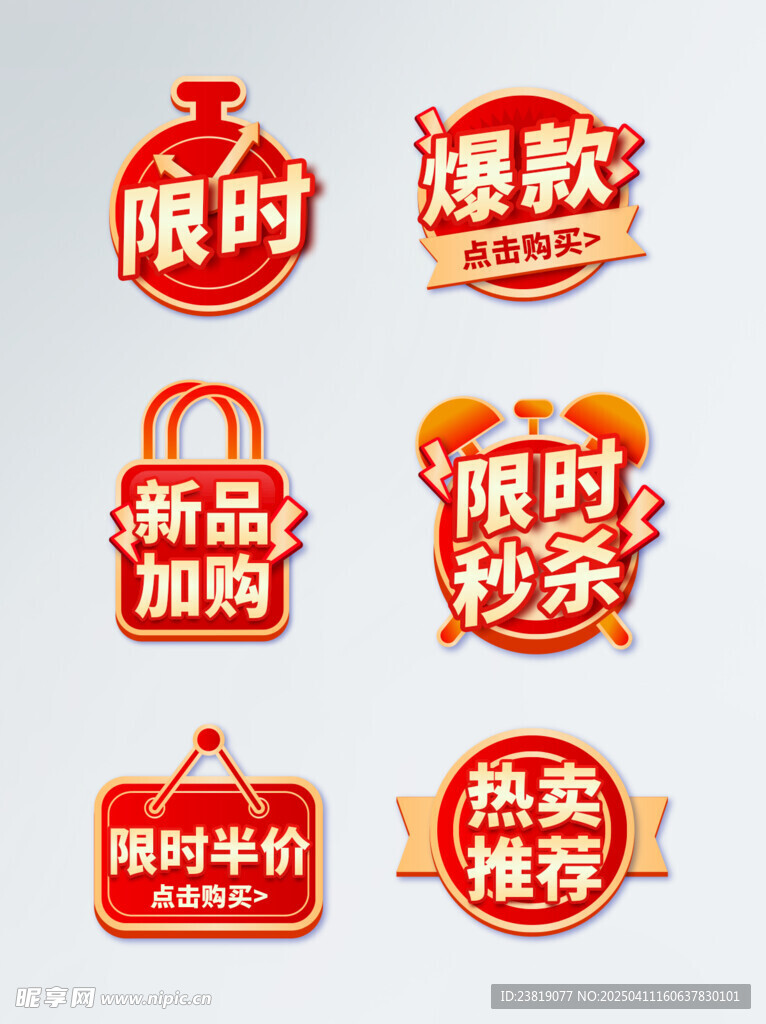 红色爆款标签