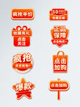电商促销标签集合