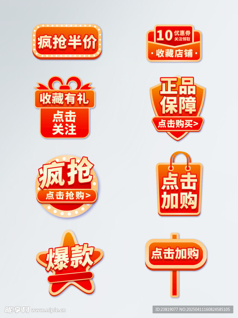 电商促销标签集合