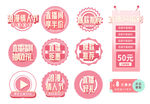 粉色促销标签与元素集合