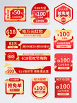 电商促销标签集合