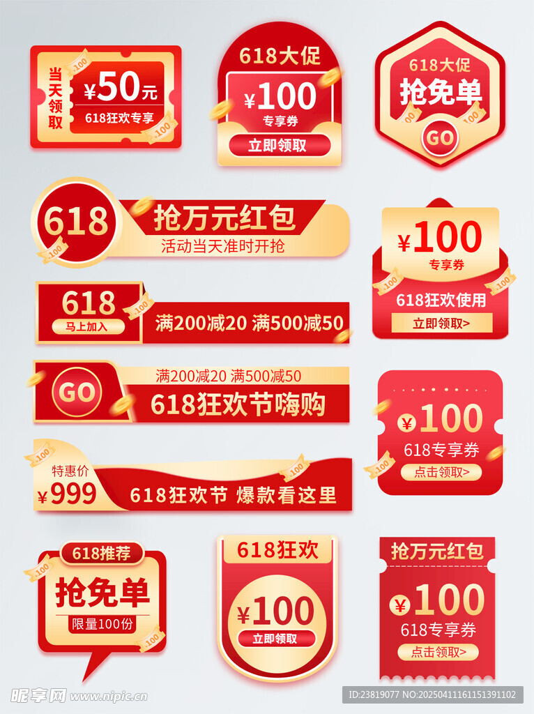 电商促销标签集合