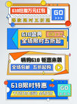 618限时特惠促销活动