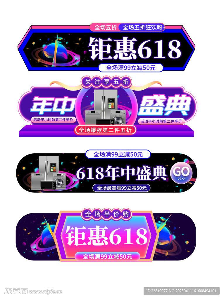 618电器促销标签