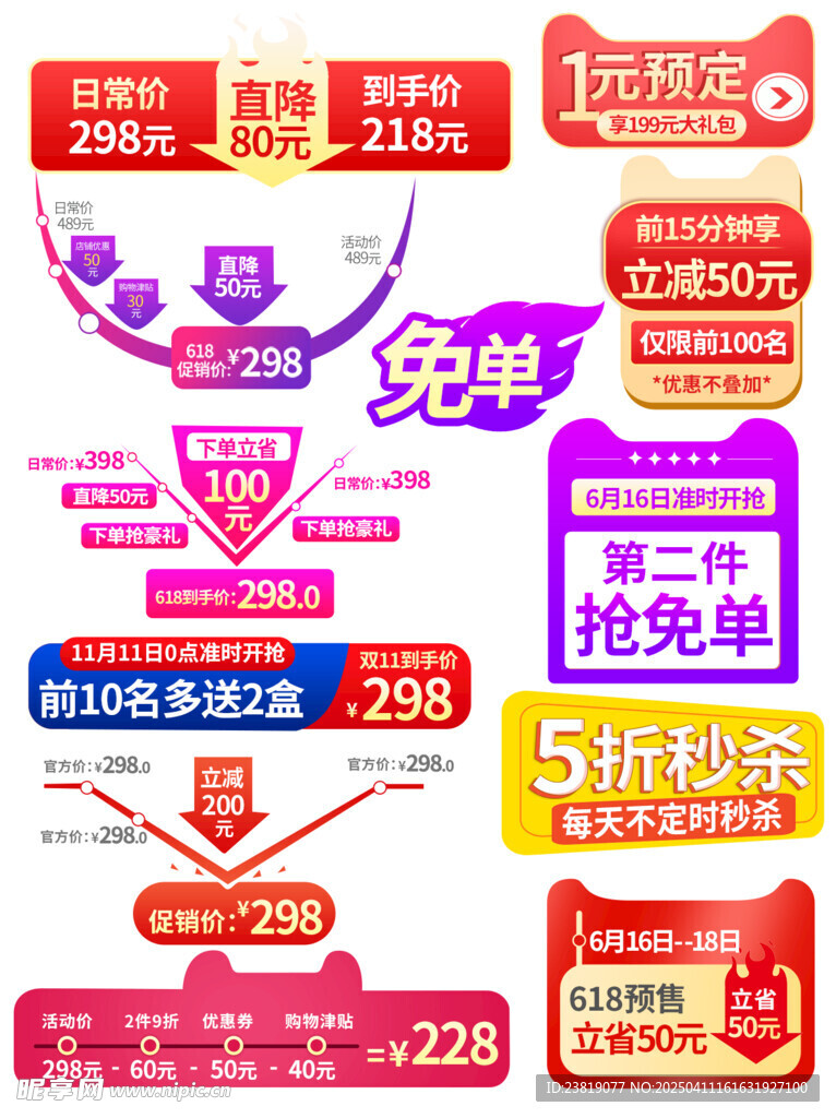 秒杀贴图设计