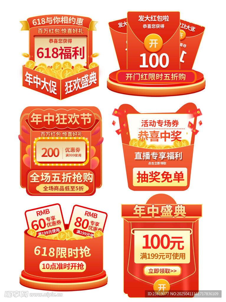 多样促销标签展示