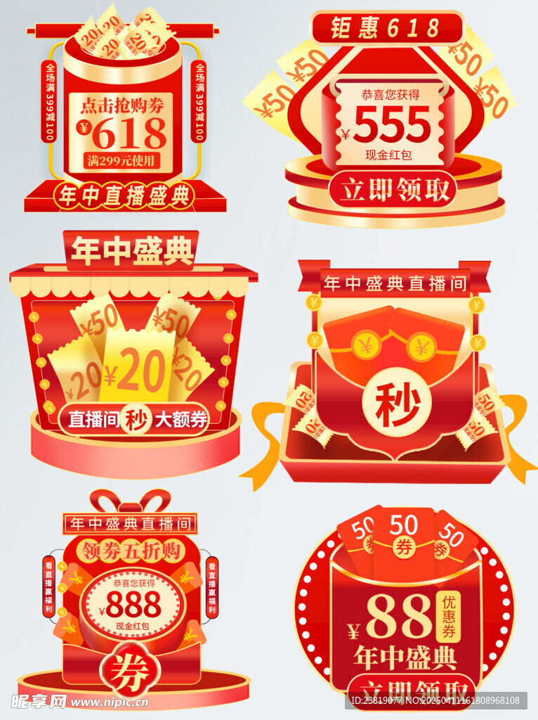 促销红包优惠标签大集合