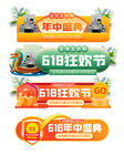618年中盛典促销标签组