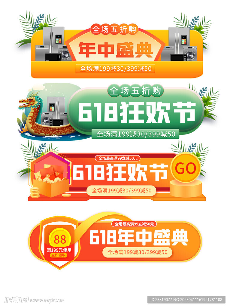 618年中盛典促销标签组