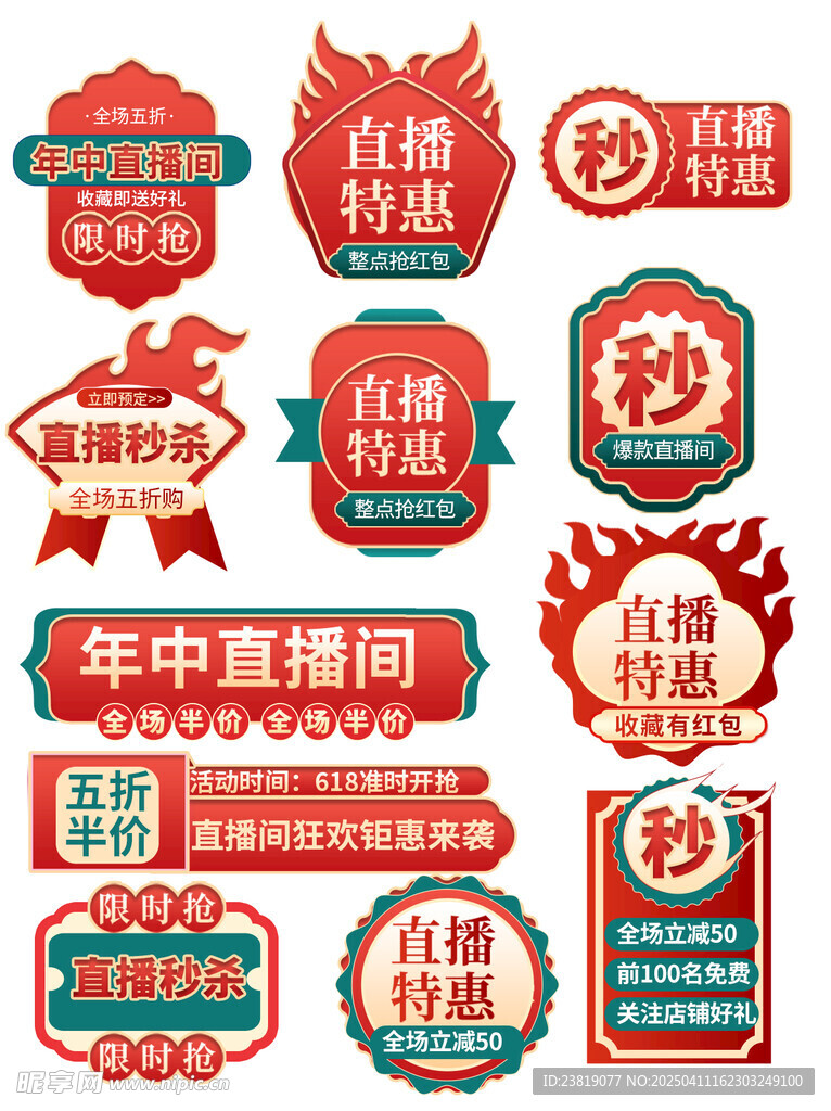 年中促销标签合集