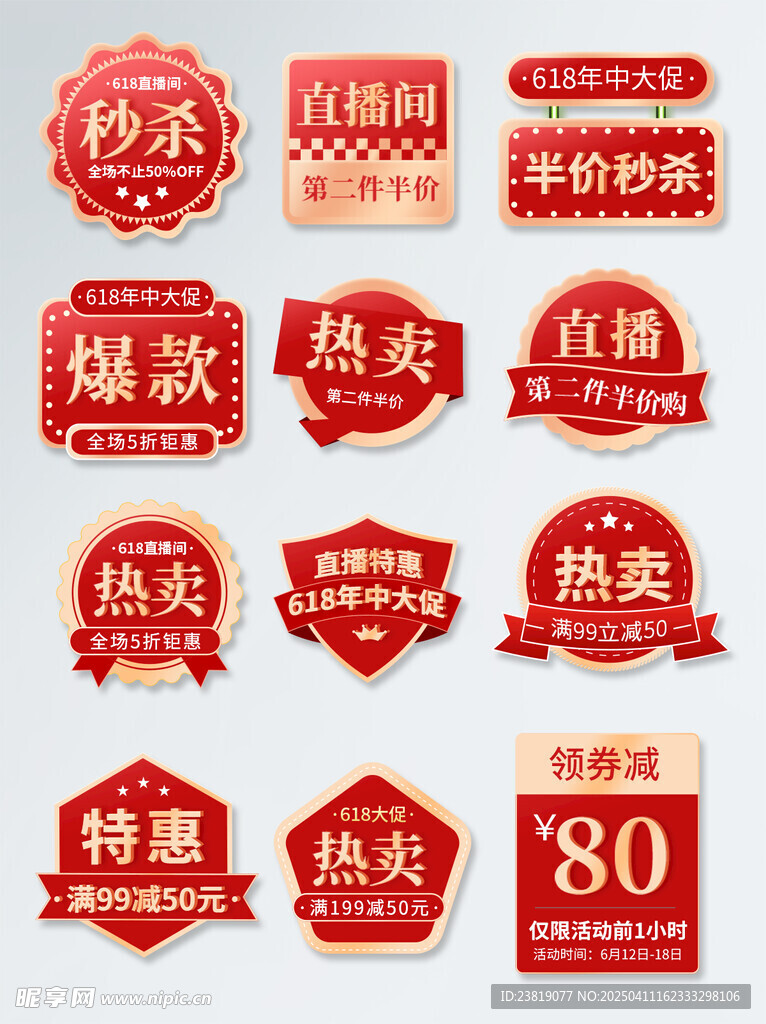 促销标签集合