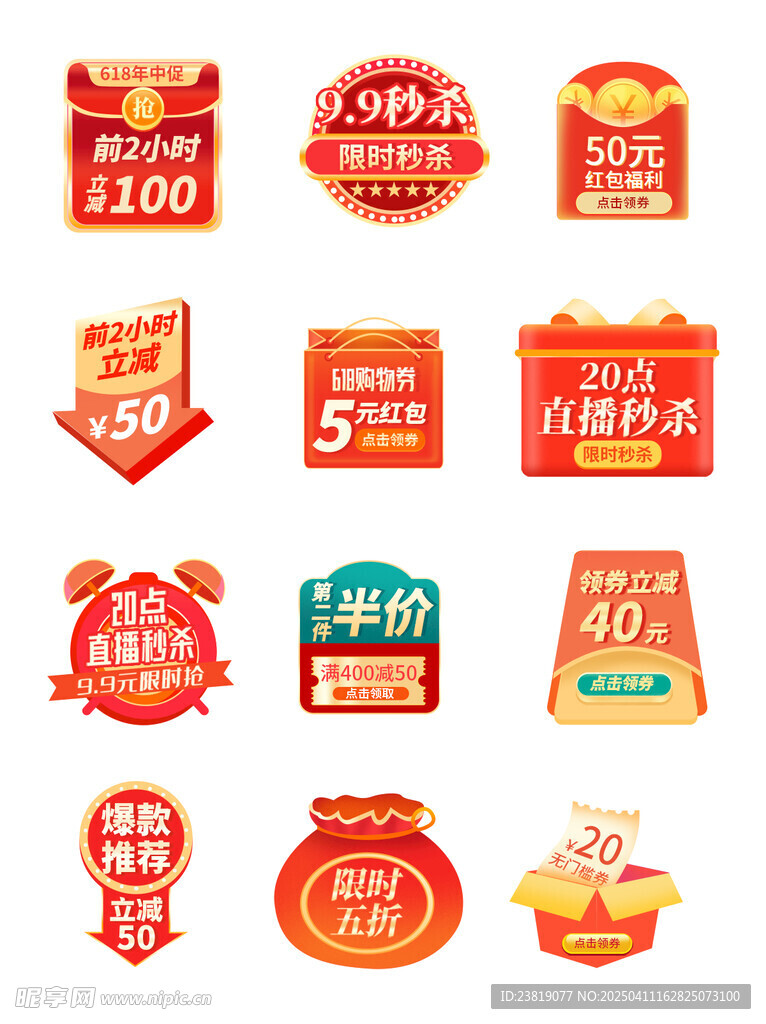 多样促销标签集合