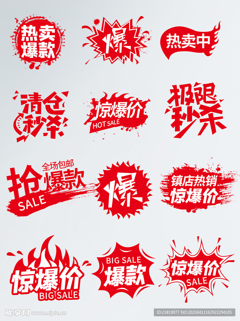 促销标签集合