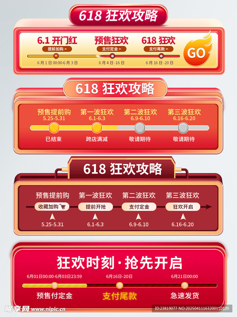 电商狂欢节促销标签合集