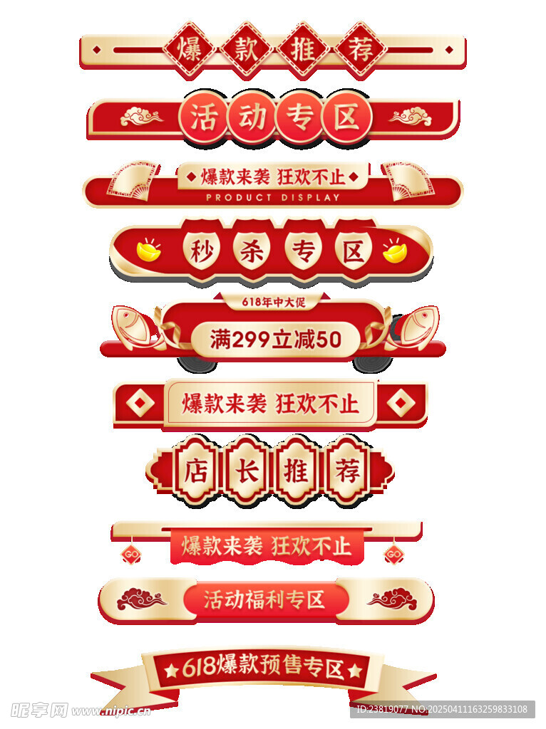 中式喜庆横幅装饰元素
