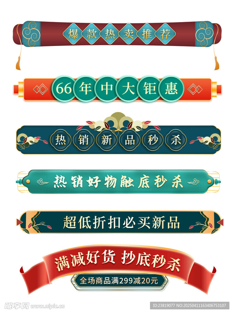 多样精美促销横幅设计