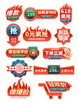 电商促销标签大集合