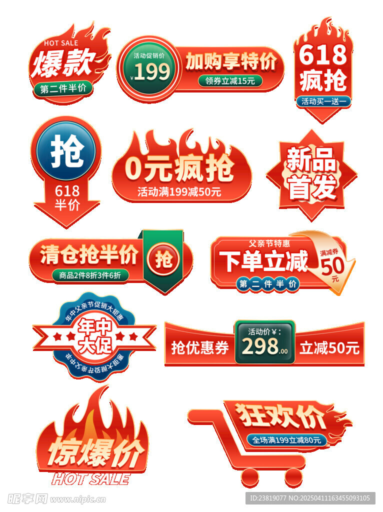 电商促销标签大集合