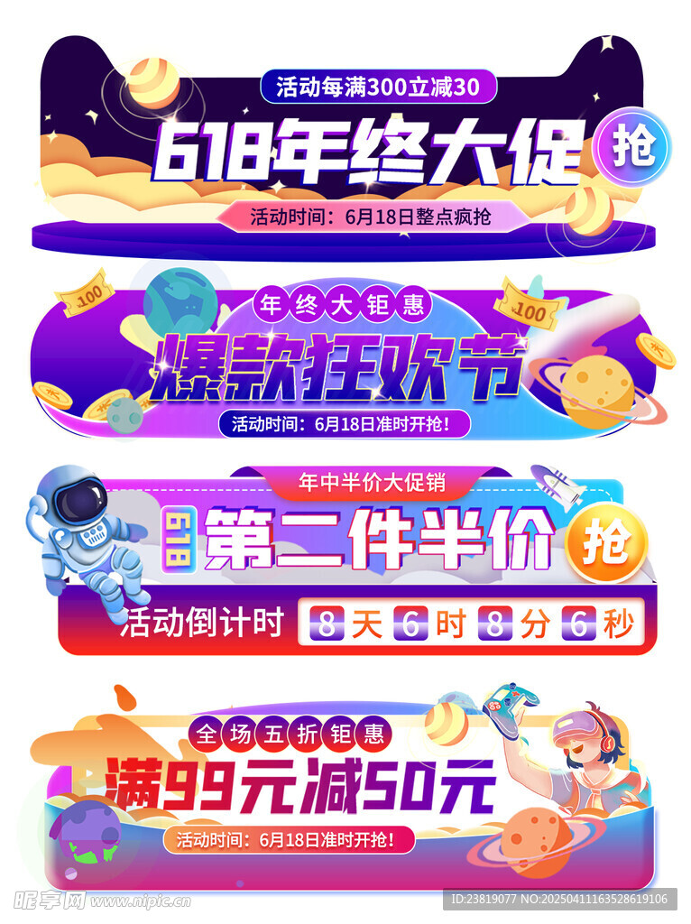 618年终大促福利狂欢节