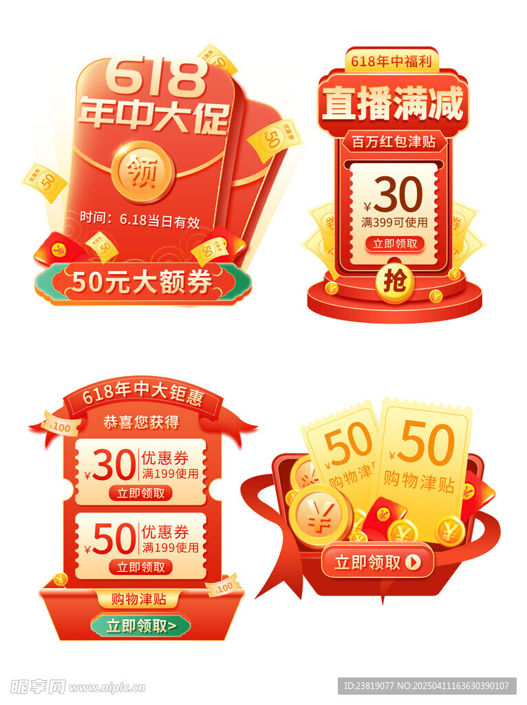 电商促销优惠活动宣传图