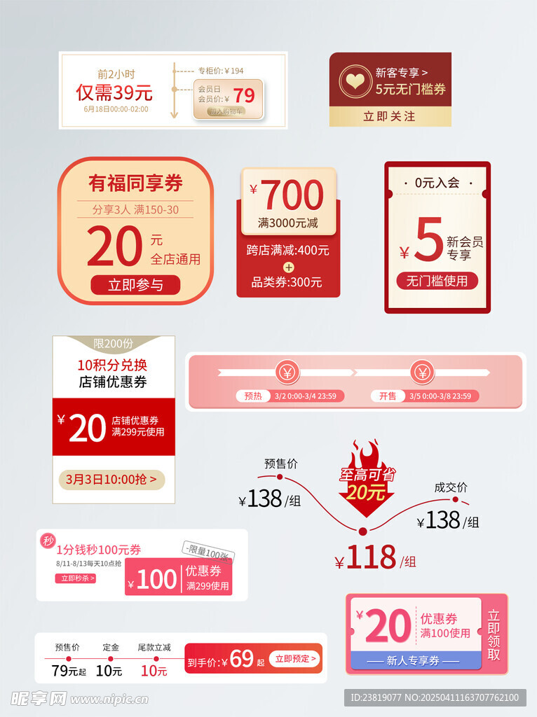 多样促销标签设计展示