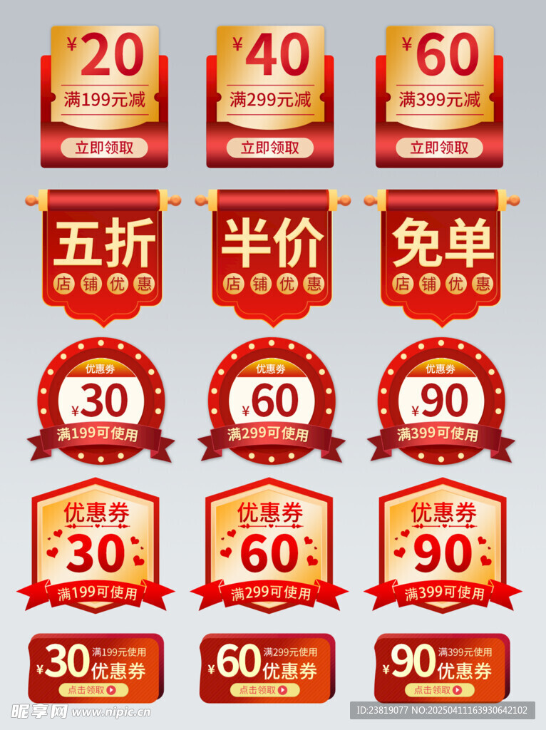 多样促销标签展示