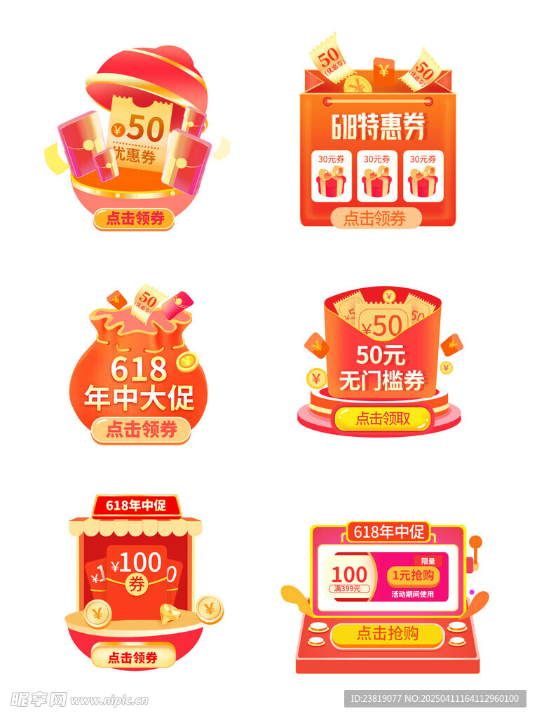 喜庆新年电商促销元素