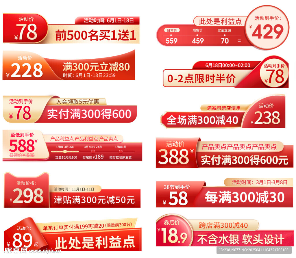 电商促销优惠标签集合