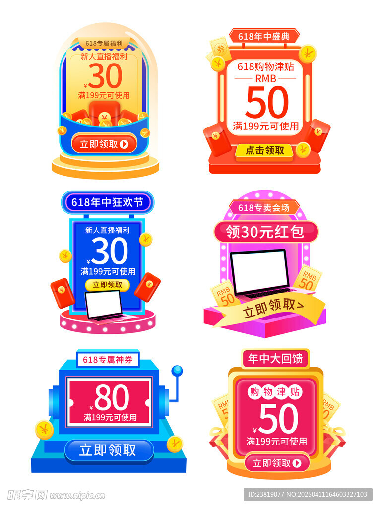 多彩促销标签展示
