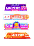 618促销横幅设计模板