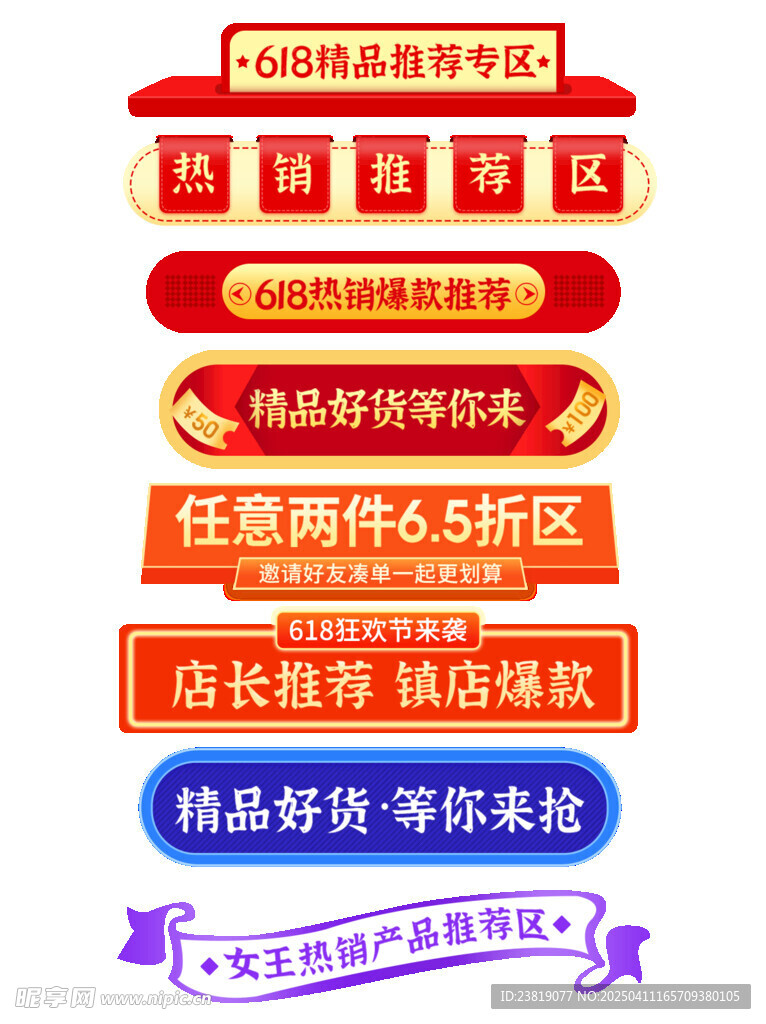 618精品专区设计贴图