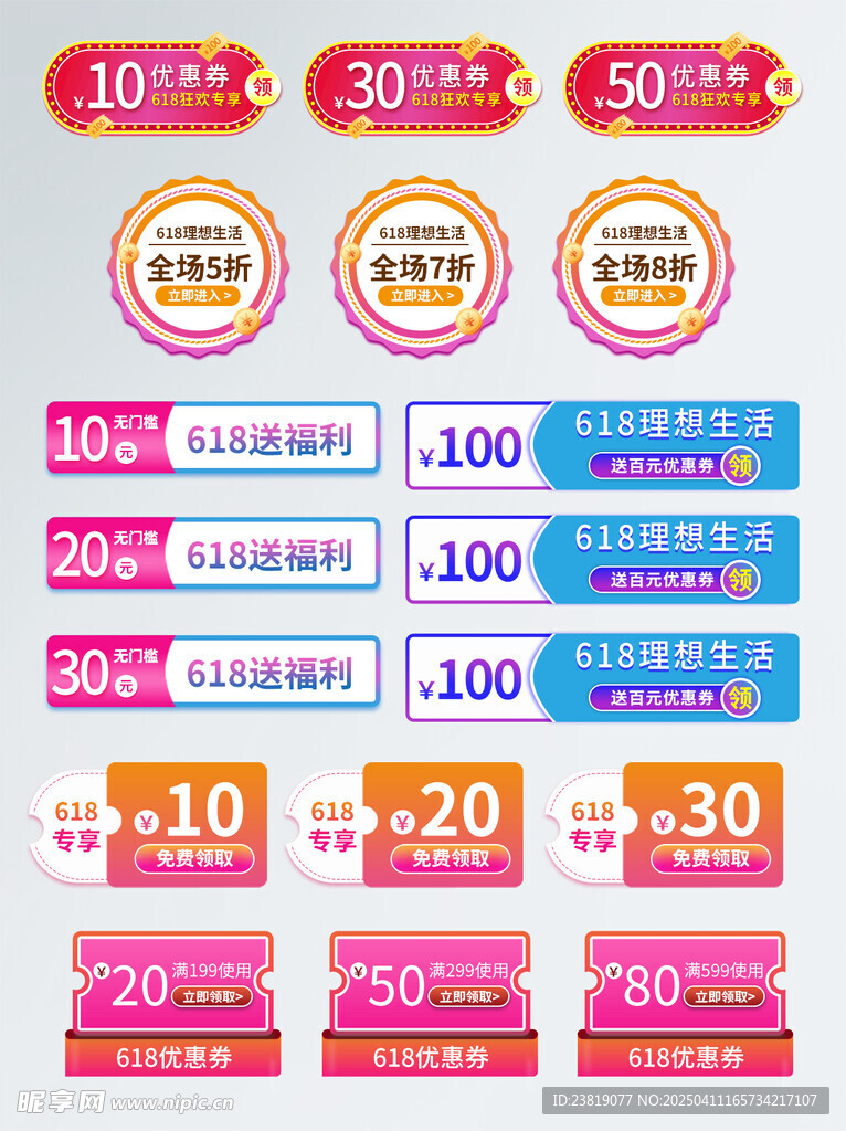 优惠券贴图设计