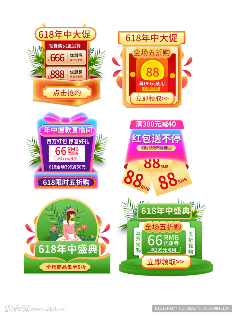 直播弹窗标签