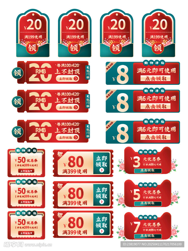 国潮风红绿配色优惠券