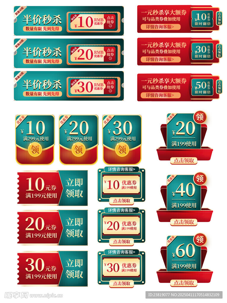 电商活动促销标签