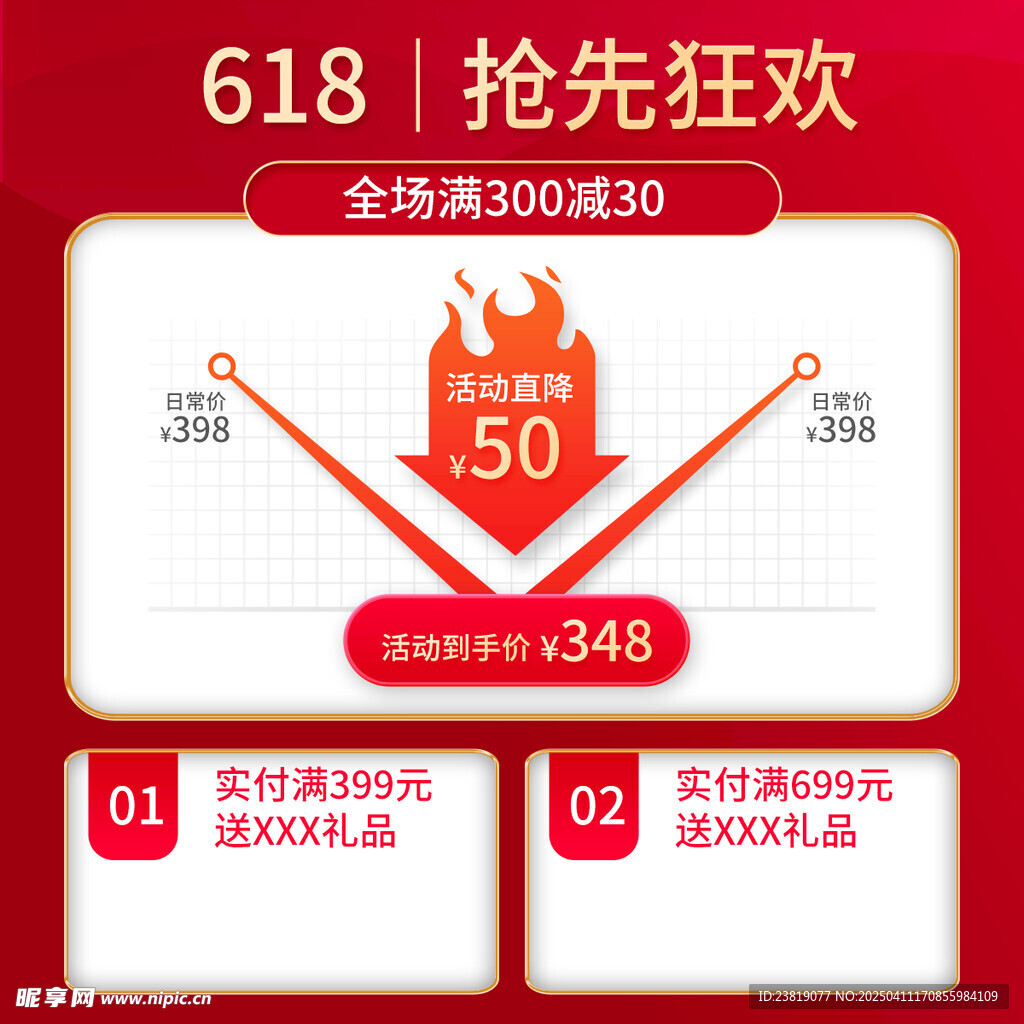 大促直降促销图