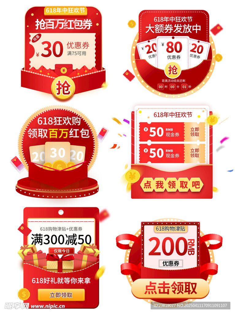 618优惠券弹窗