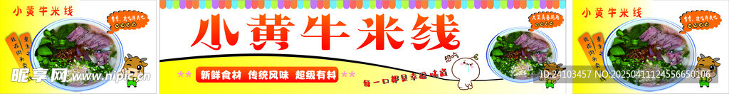 小黄牛米线