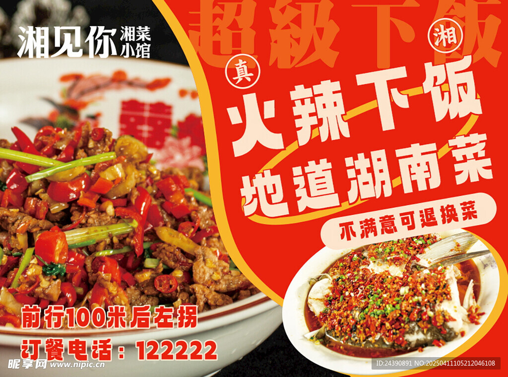 湘菜海报