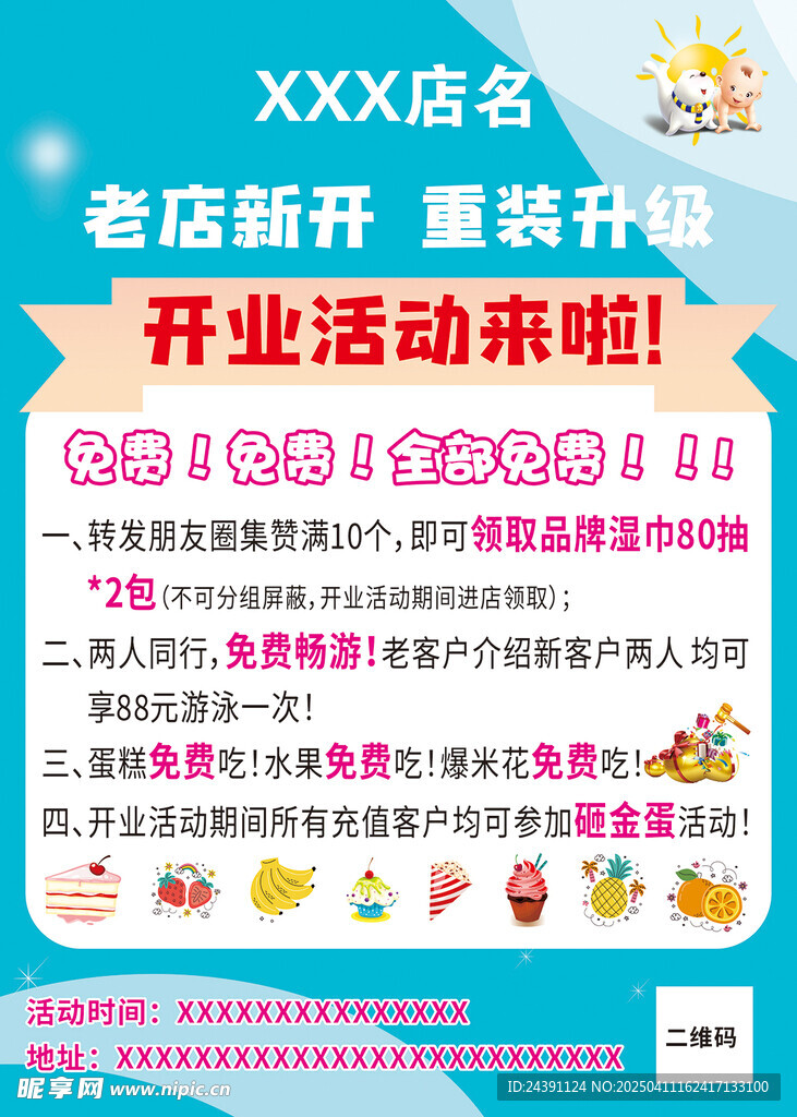 母婴店开业活动海报