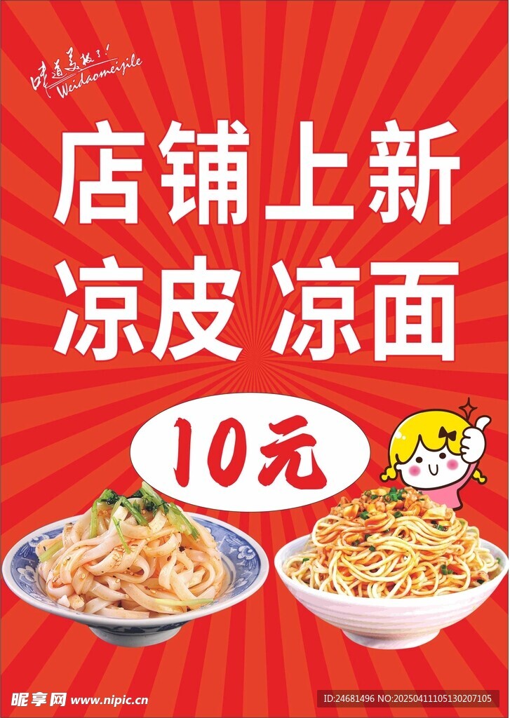 凉皮凉面 面店上新