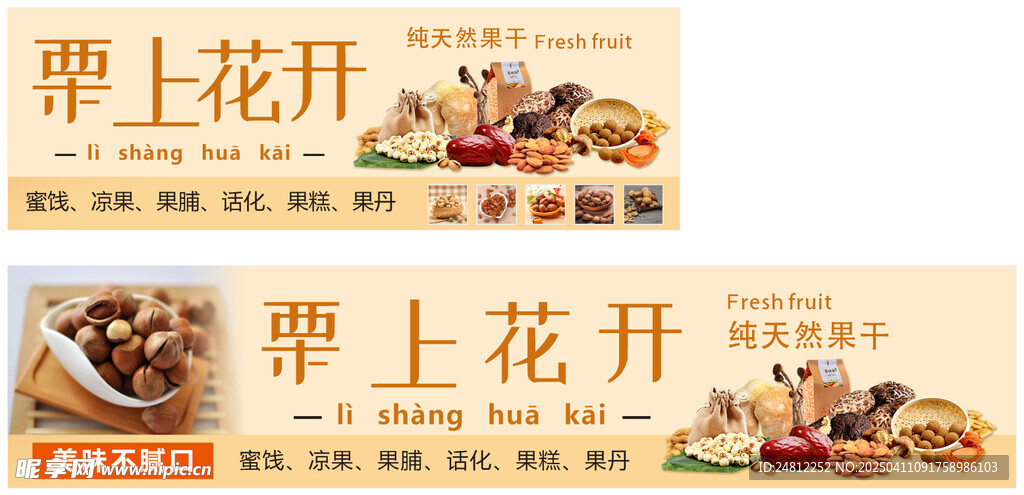 栗子干货炒货