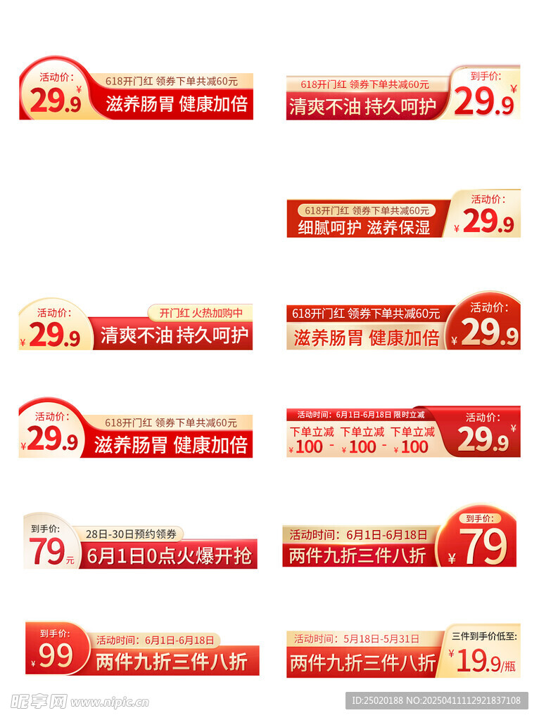 主图角标设计