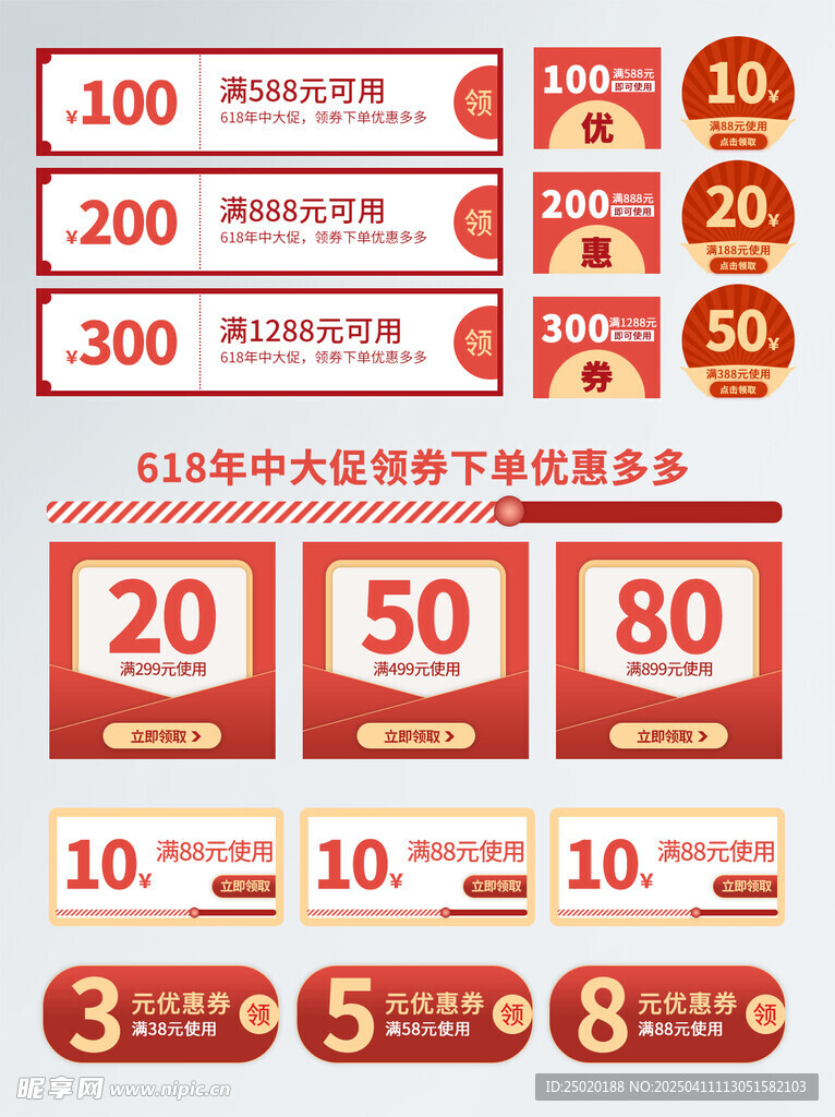 活动优惠券设计