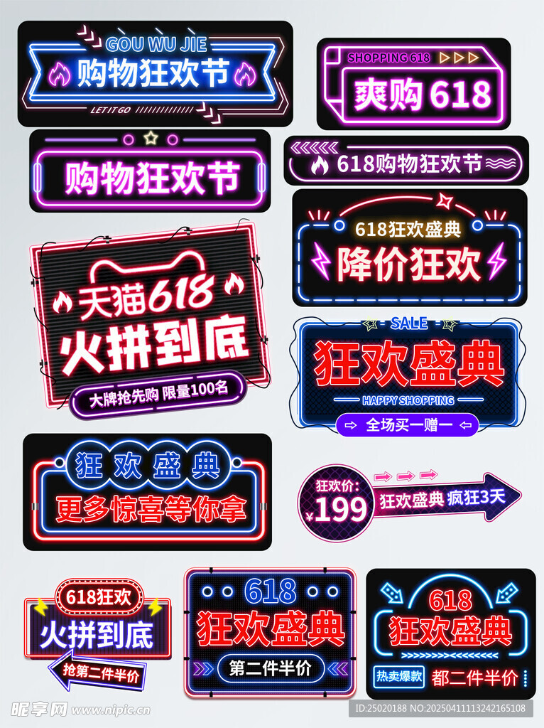 狂欢购物节促销设计
