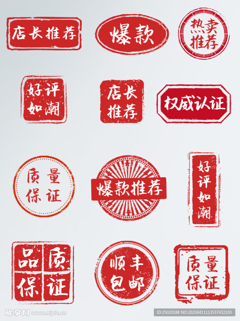 爆款促销标签印章设计
