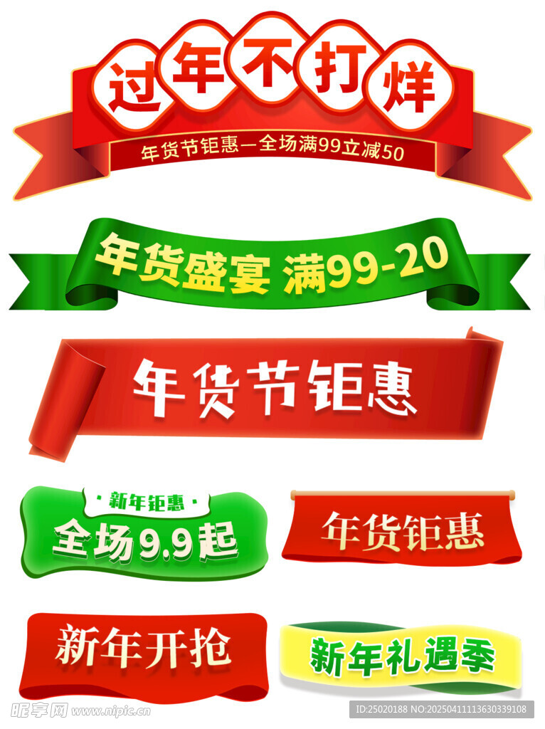 红色绿色促销标签