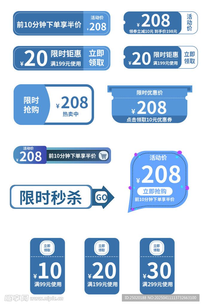 蓝色促销优惠券标签